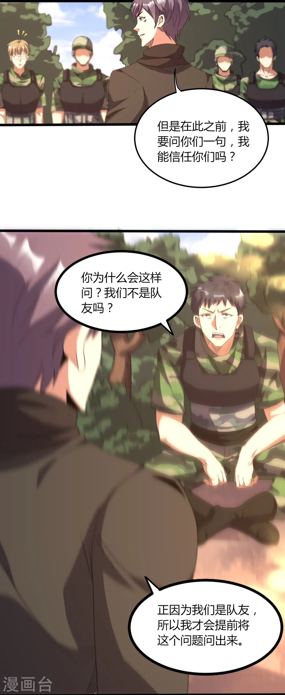 第358话 他就是王宇！3