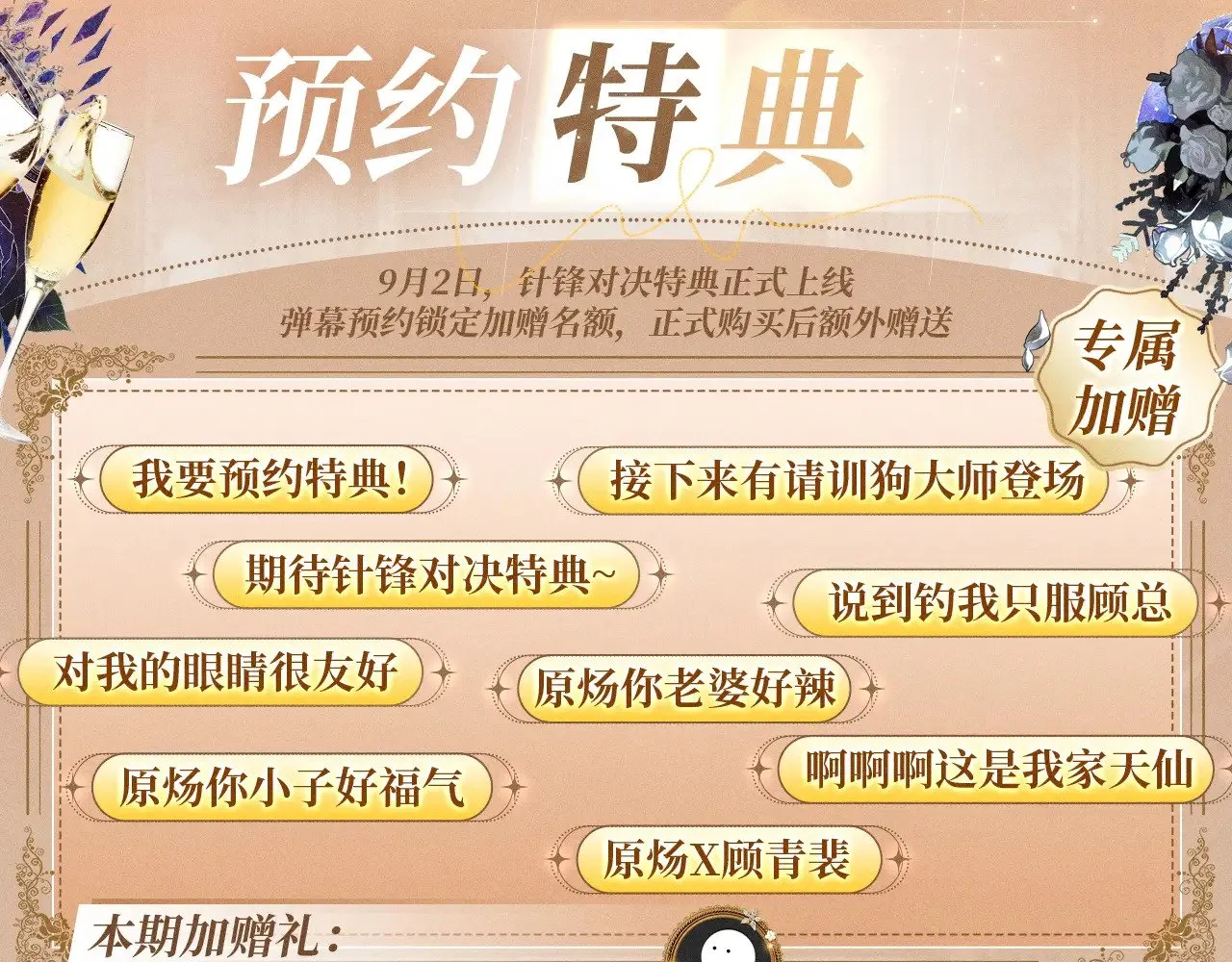 特典预热：9月2日 针锋对决 盛宴重逢 强势心动3