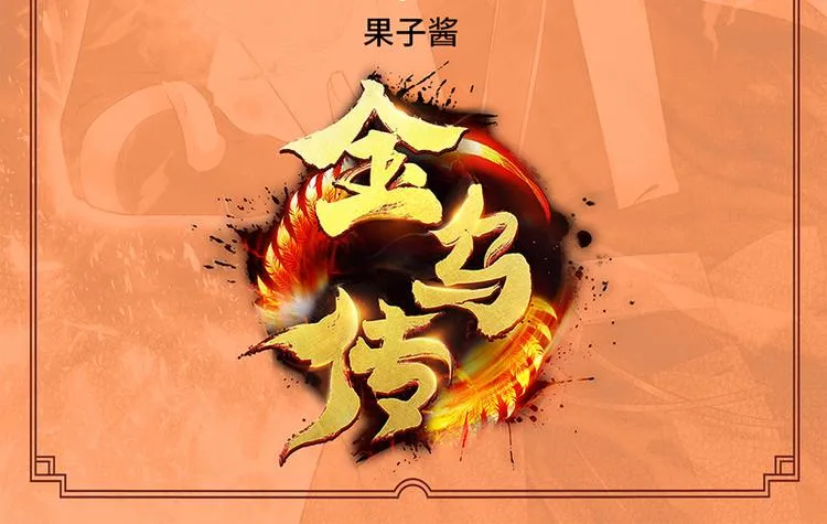 第34话 变数1