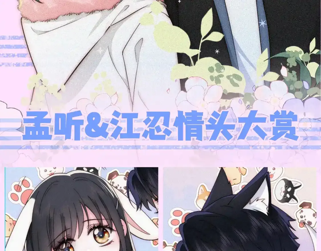 第40期 搞点事：孟听&amp;江忍情头大赏1