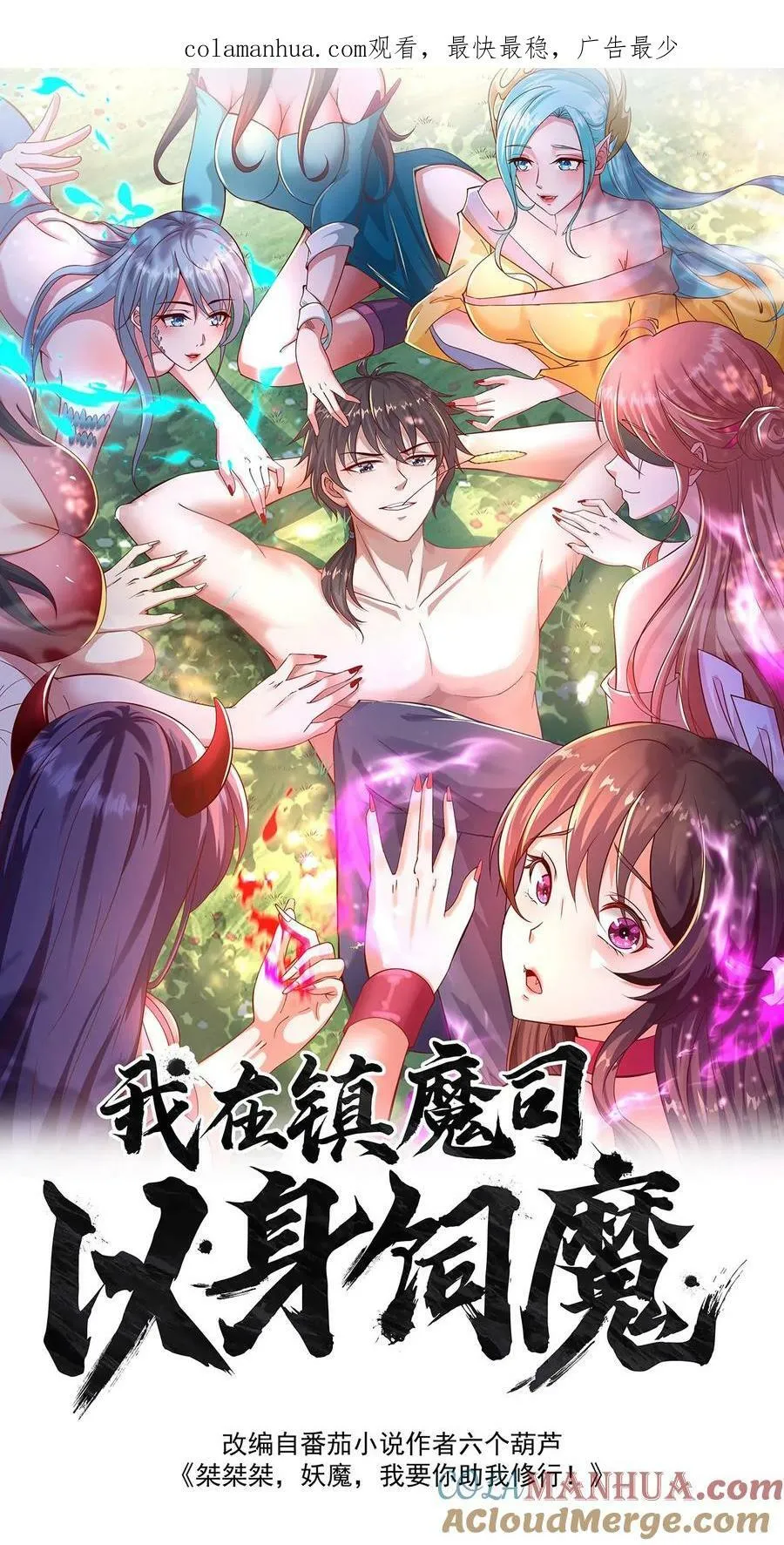 第208话 此妖已经臣服于我0