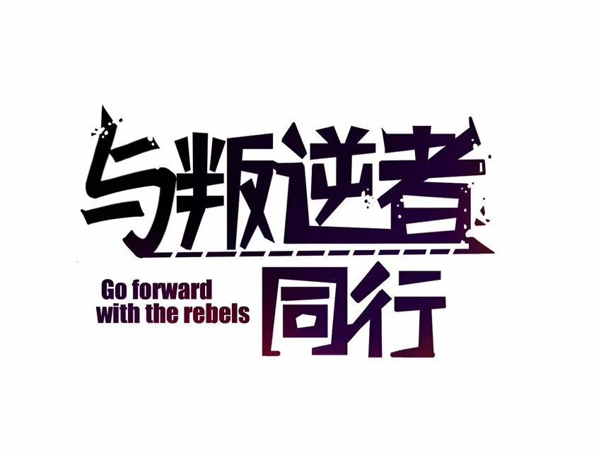 第7话 逃跑的最佳时机！1