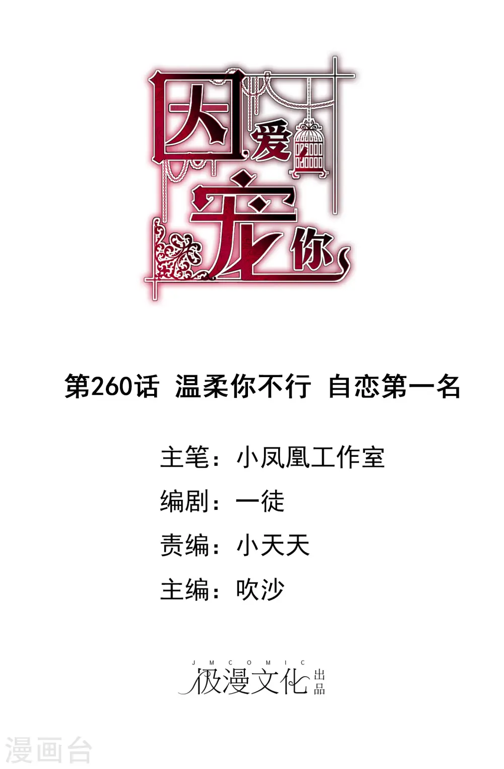 第260话0
