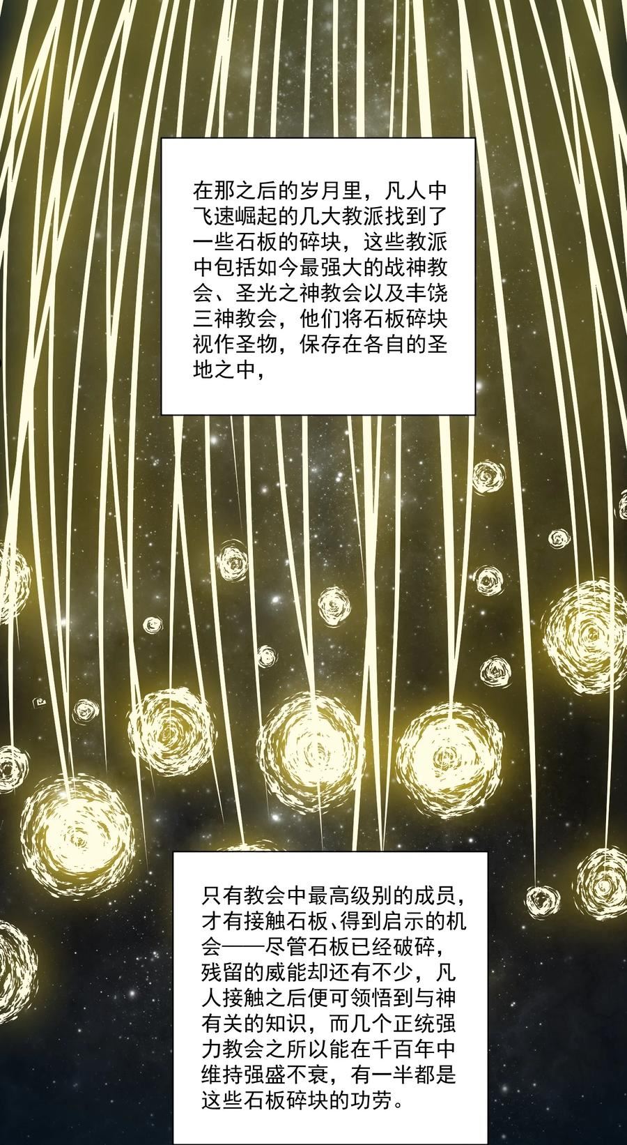 81 永恒石板3