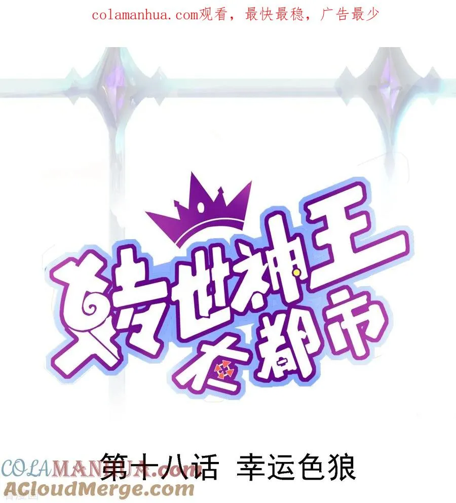 第18话 幸运色狼0