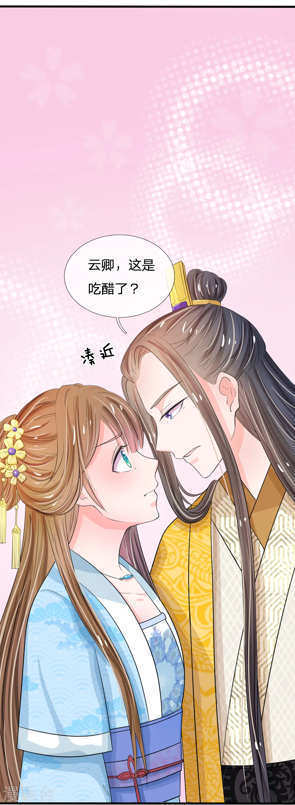 第16话 这是吃醋了？0