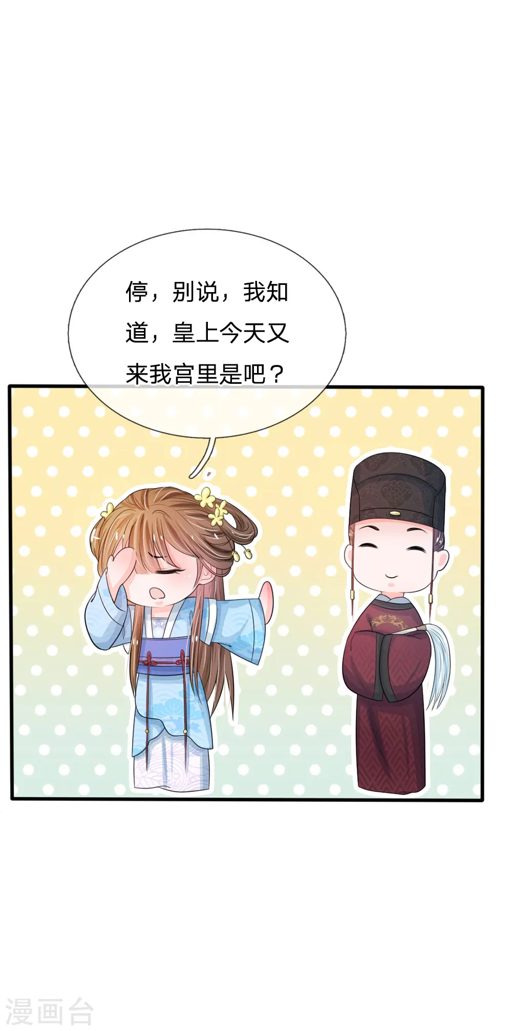 第16话 这是吃醋了？4
