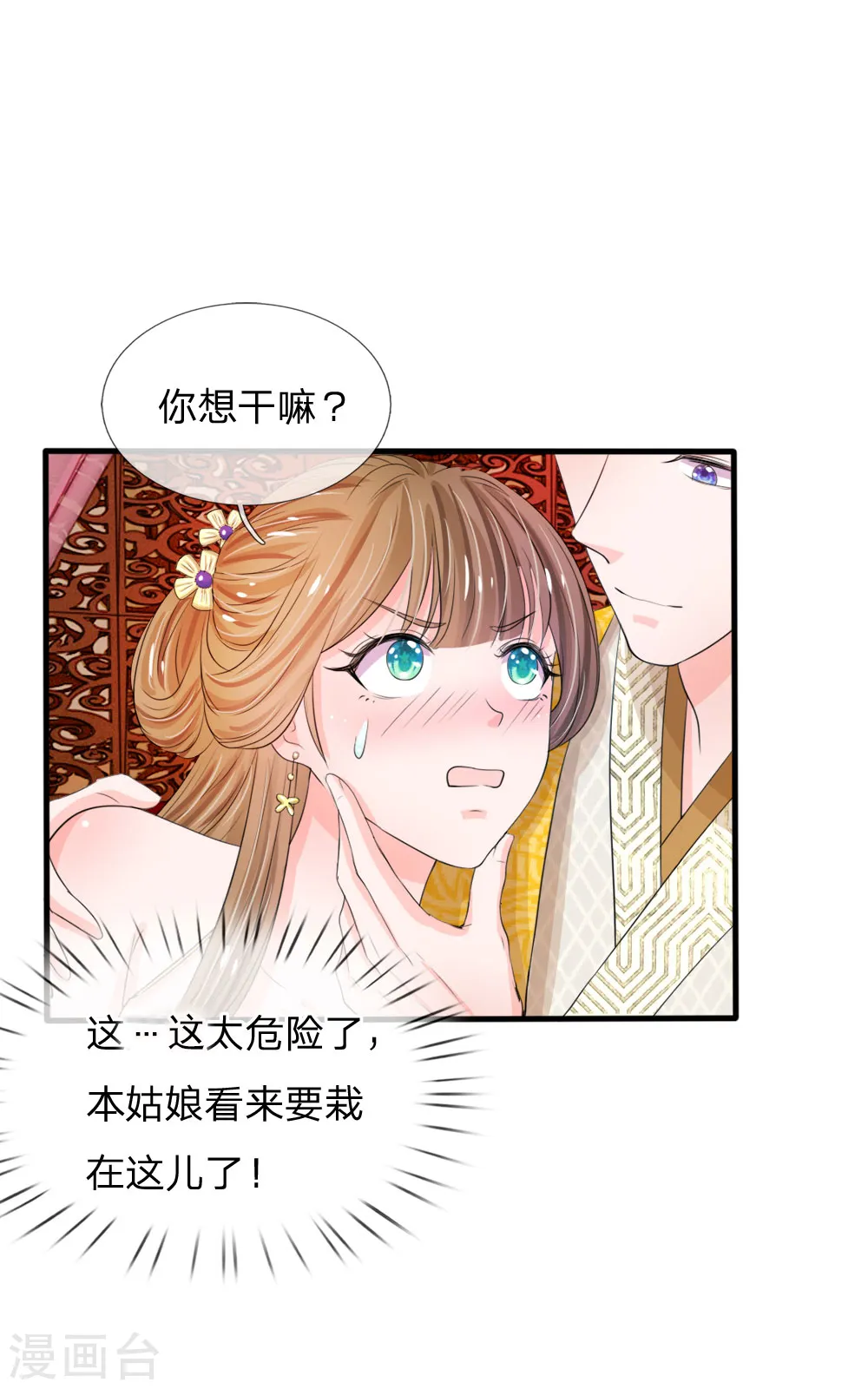 第23话 朕是跳蚤吗？3