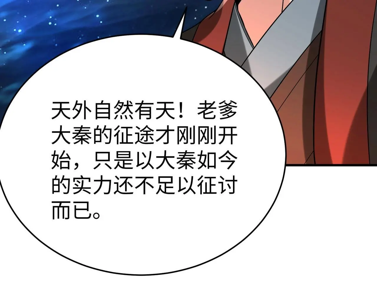 第101话 你小子在老爹面前还装蒜？！4