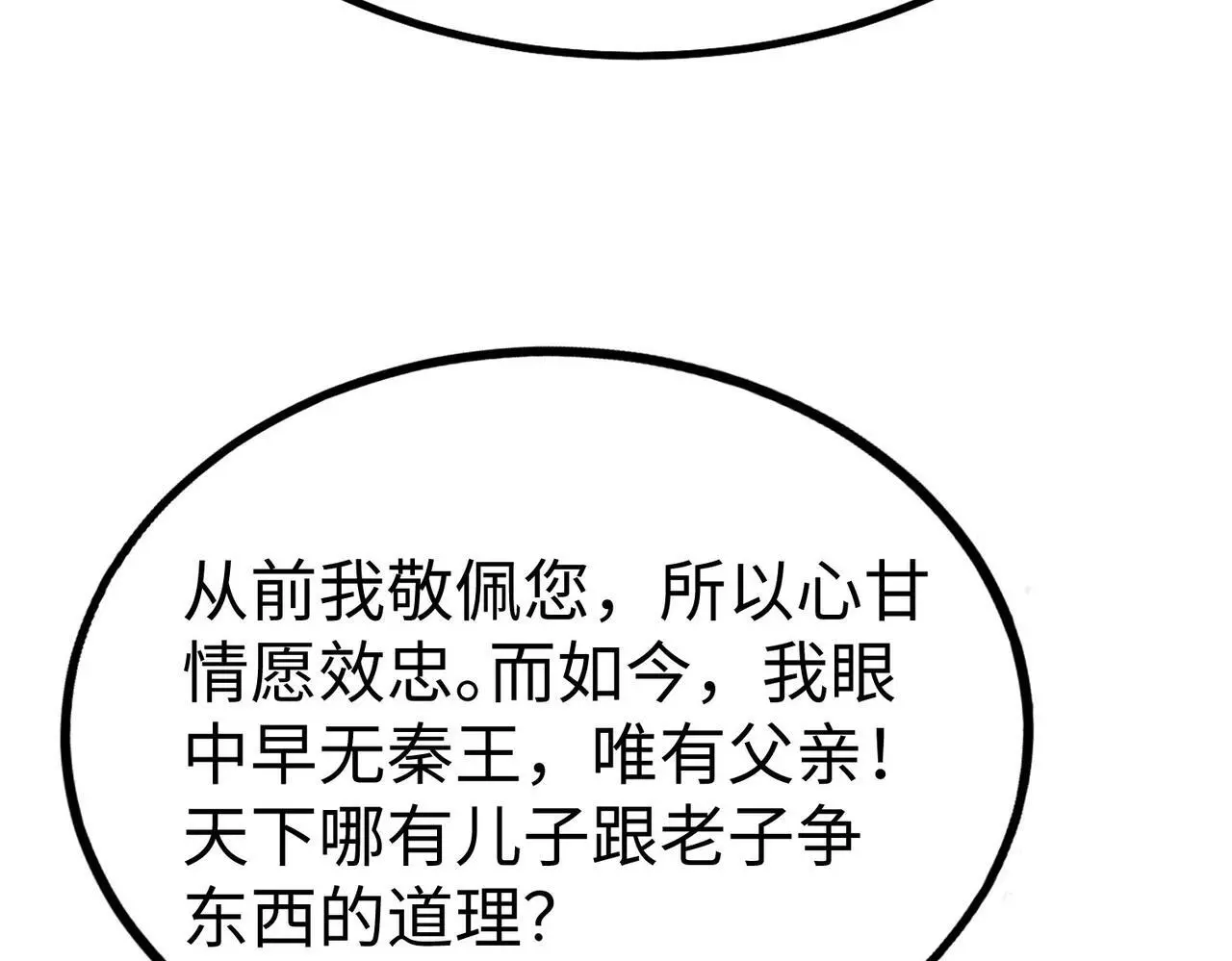 第101话 你小子在老爹面前还装蒜？！0