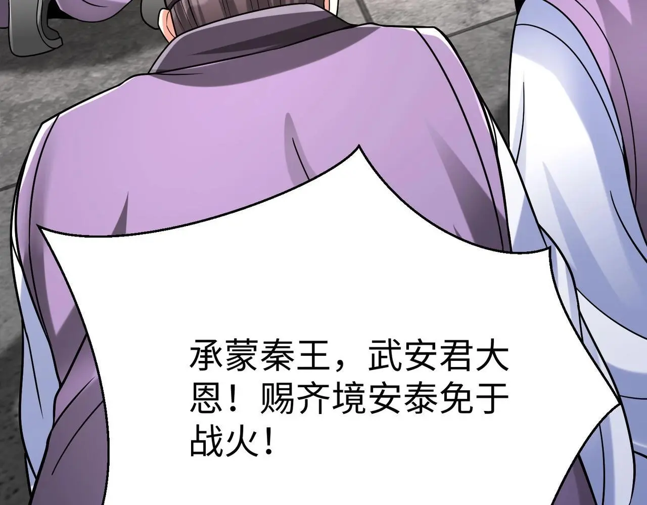 第88话 投降？齐王建，你的命我收割了！3