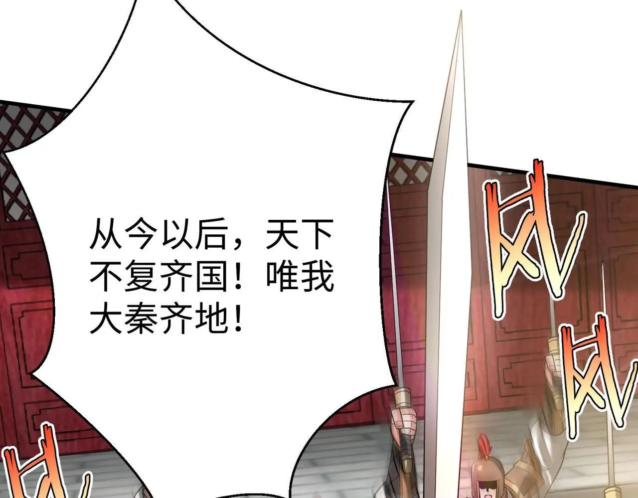 第88话 投降？齐王建，你的命我收割了！0