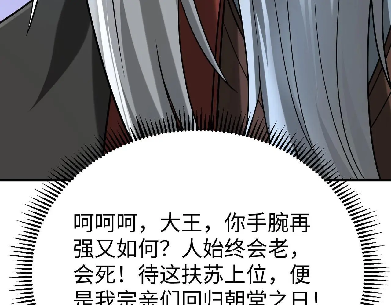 第94话 到底谁才是天选之子？1