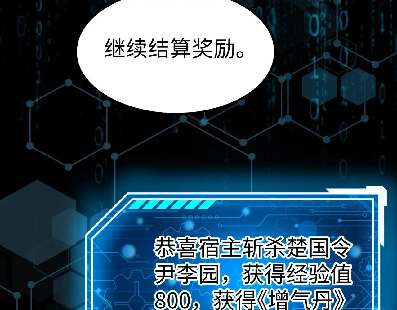 第87话 齐国？那不过是我囊中之物！4