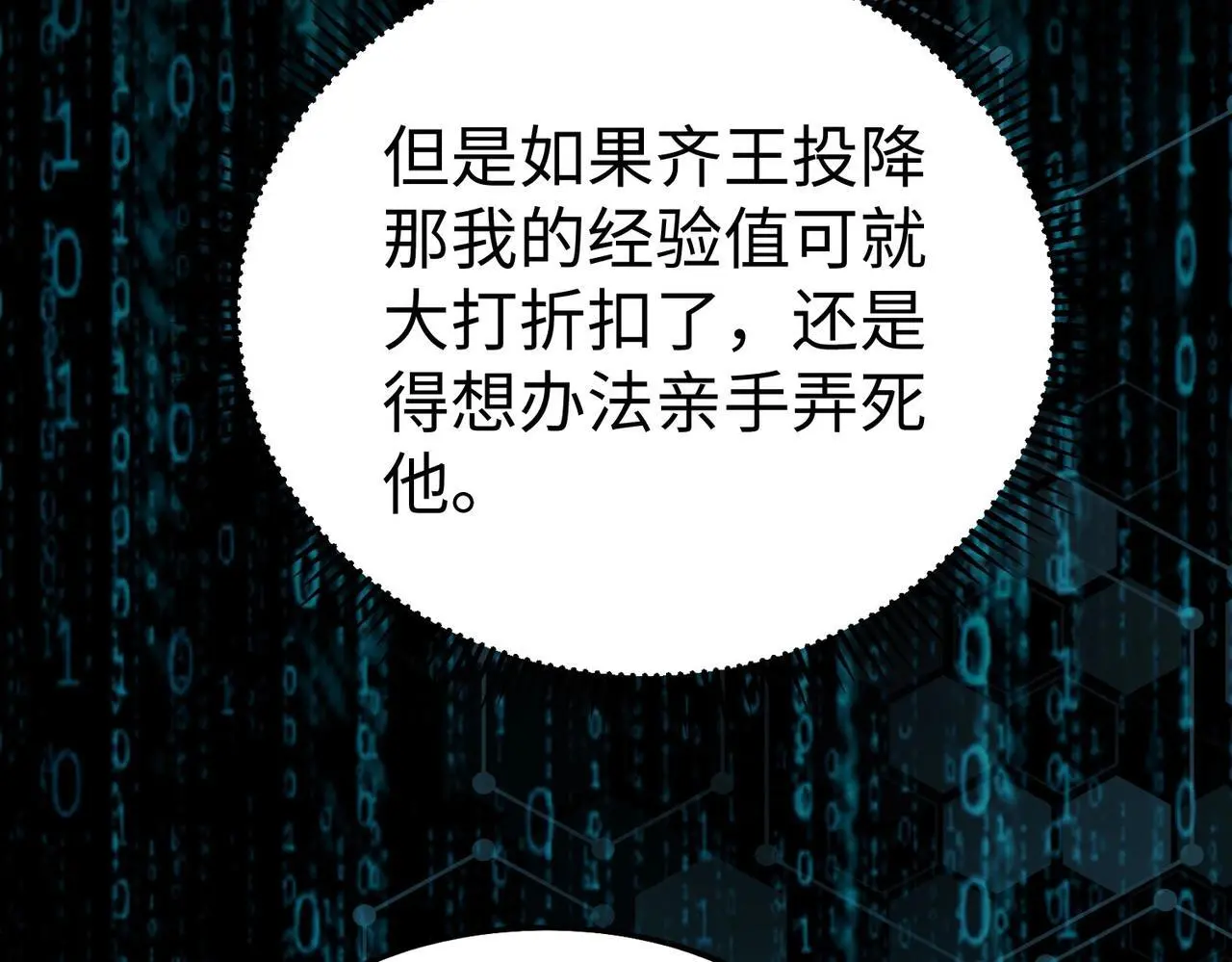 第87话 齐国？那不过是我囊中之物！3