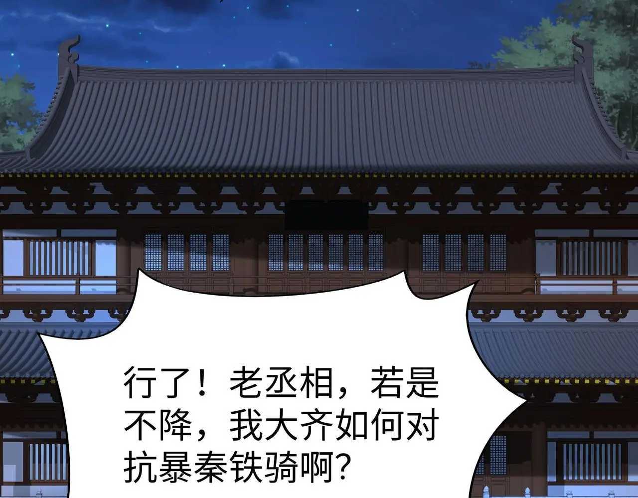 第87话 齐国？那不过是我囊中之物！4