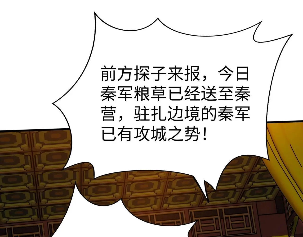 第87话 齐国？那不过是我囊中之物！2