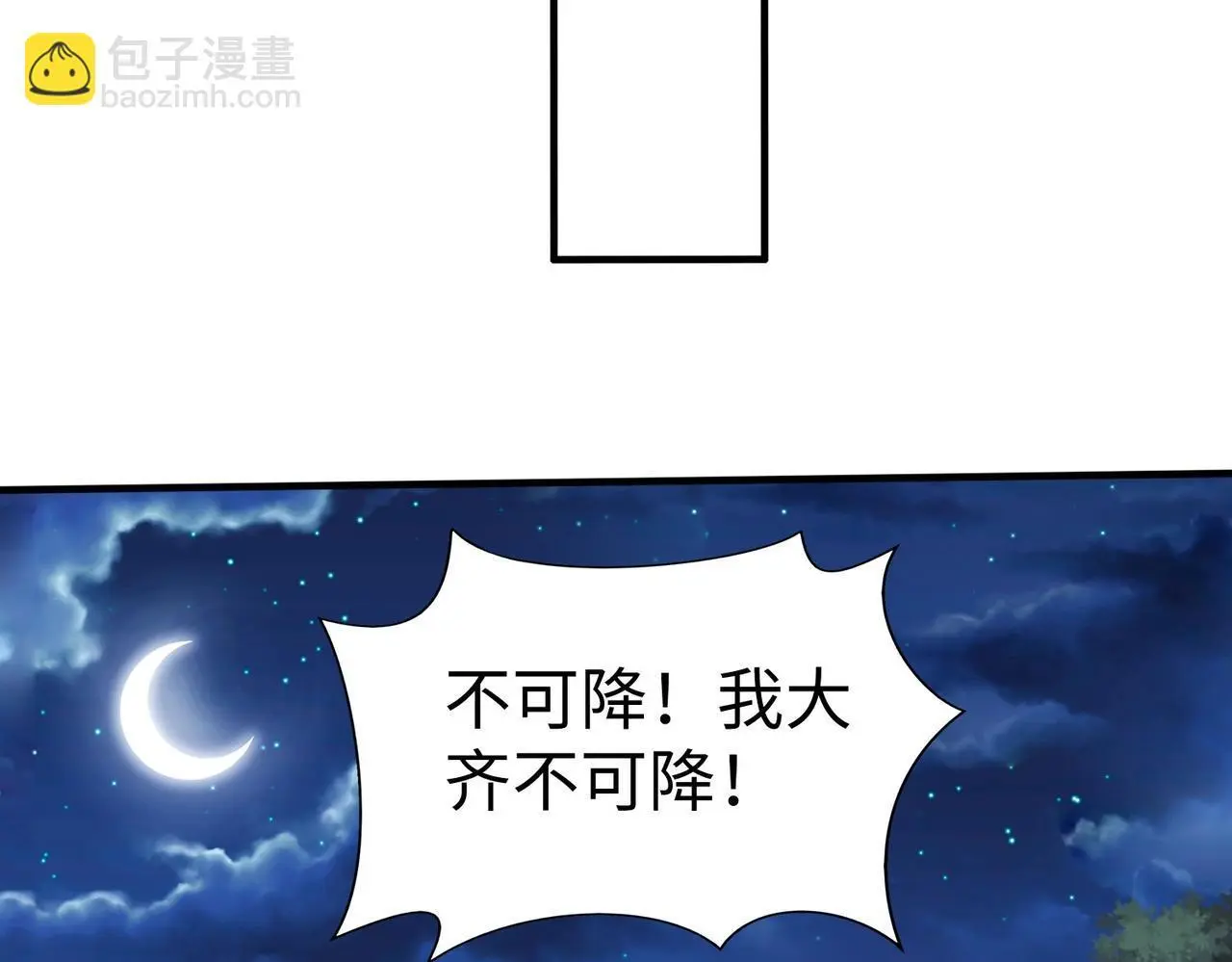 第87话 齐国？那不过是我囊中之物！3