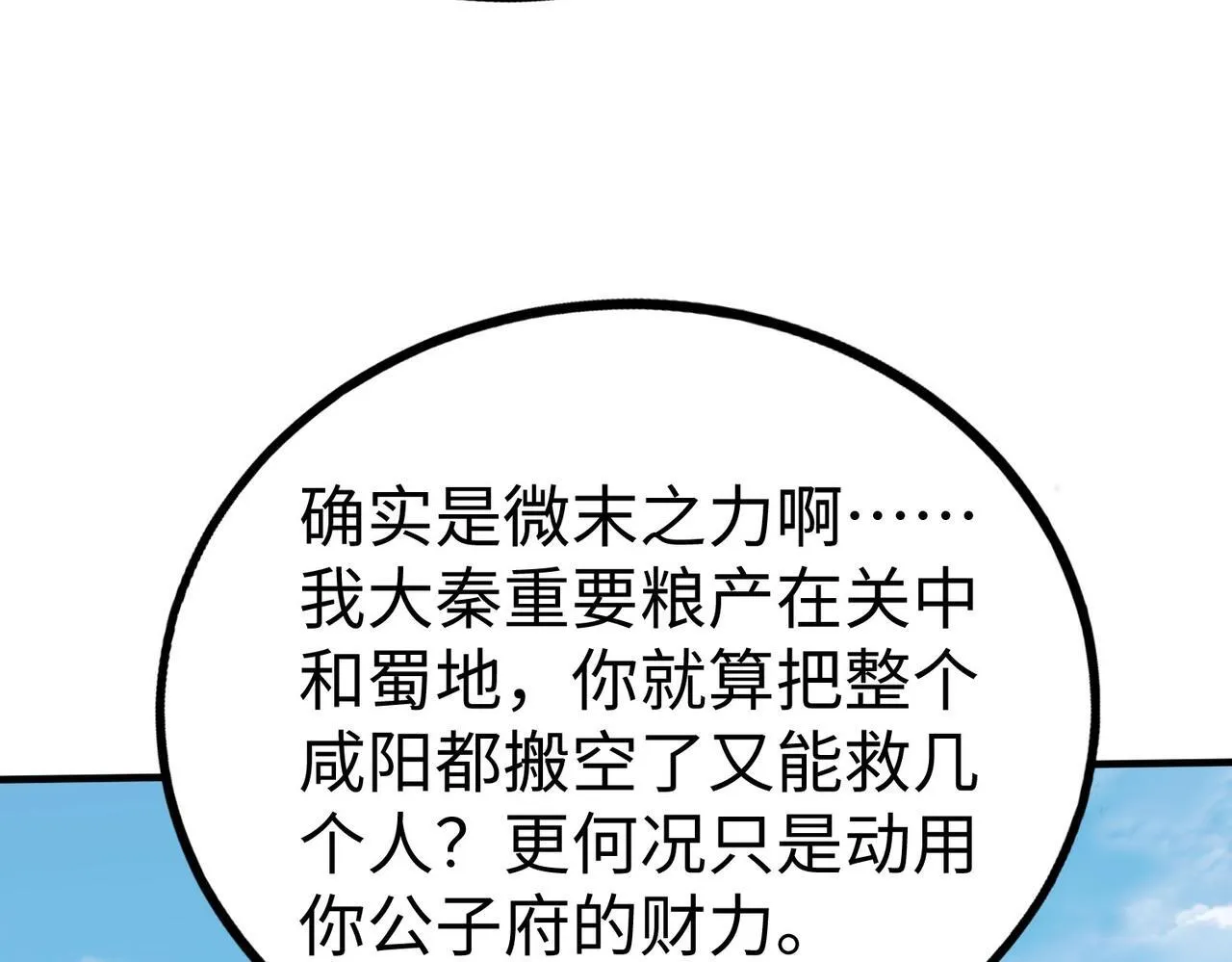 第71话 若不是我引黄河水，哪有三晋归秦？0