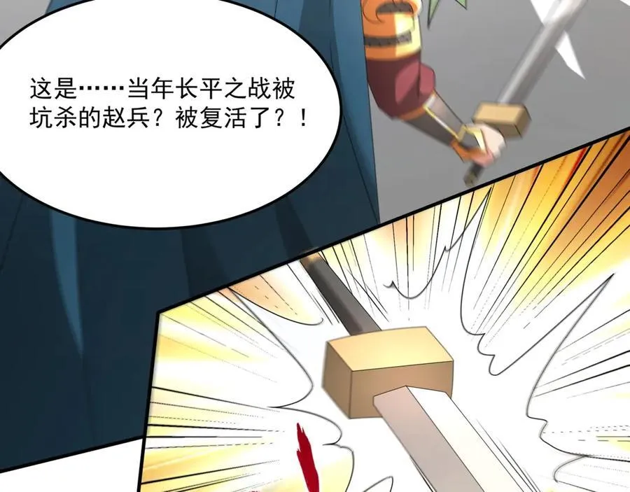 第148话 杀神白起降临！再度屠杀赵人！3