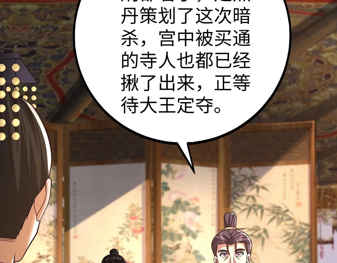 第69话 匕首我收了，但地图是假的！1