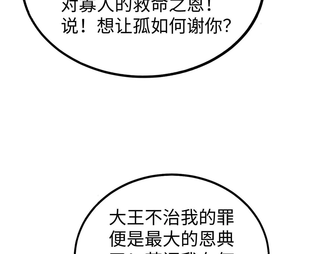 第69话 匕首我收了，但地图是假的！1