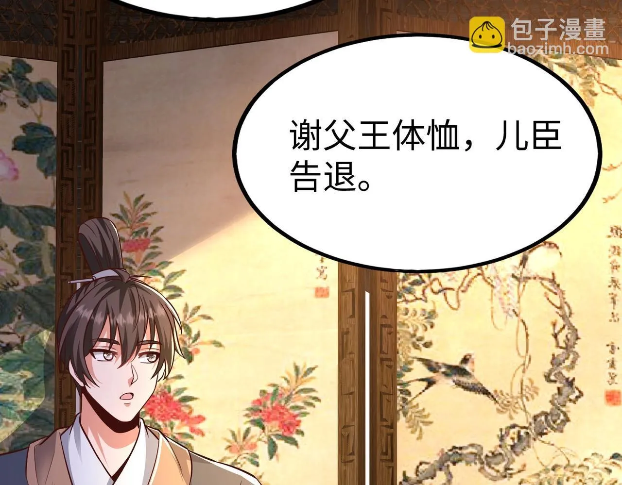 第69话 匕首我收了，但地图是假的！3