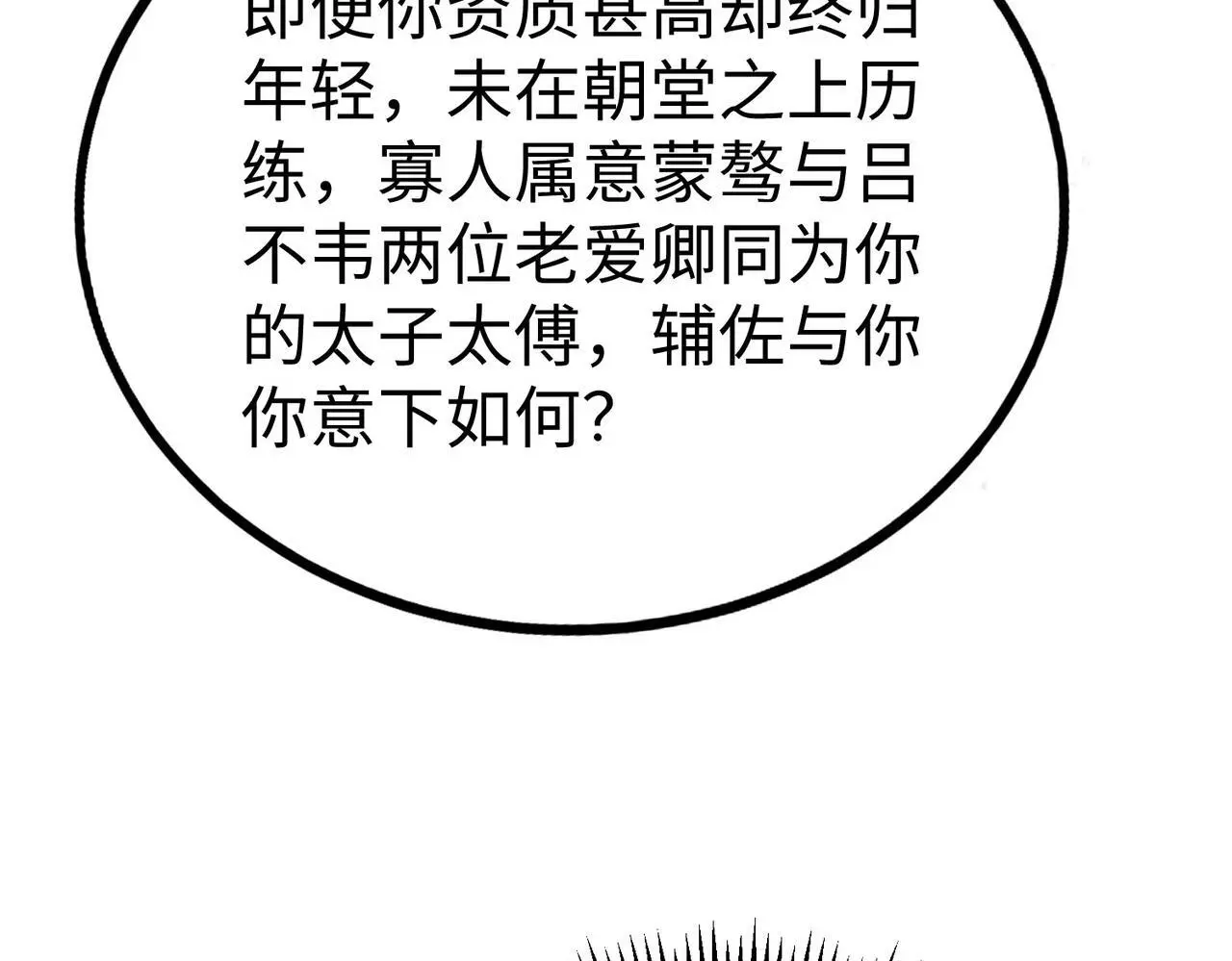 第97话 天下太平？一切才刚刚开始而已！3