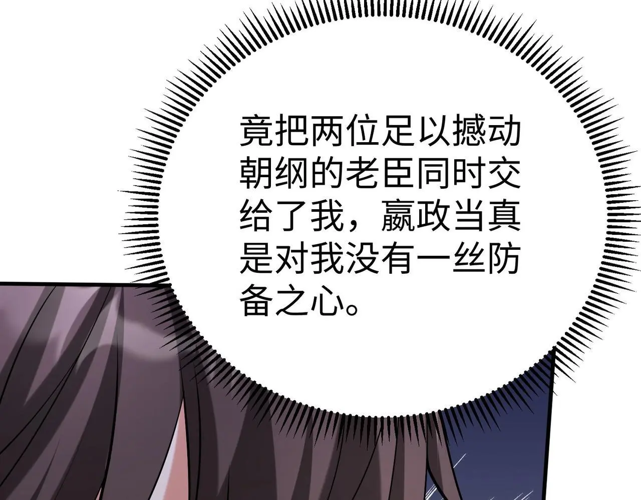 第97话 天下太平？一切才刚刚开始而已！4