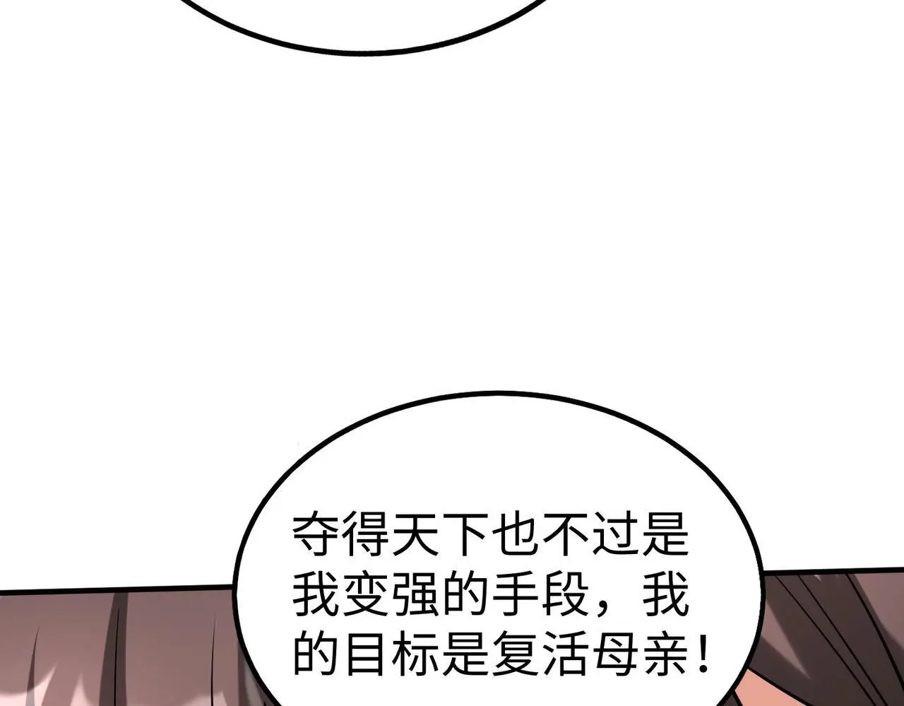 第97话 天下太平？一切才刚刚开始而已！0