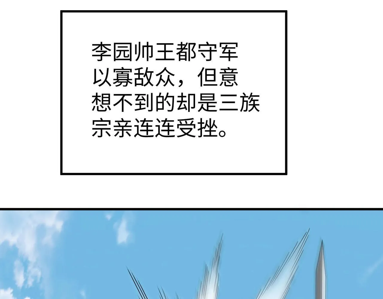 第83话 你哪里是救星？是小杀神赵祁啊！！！0