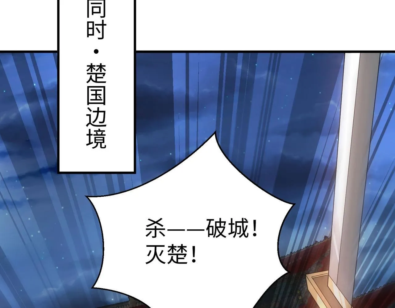 第83话 你哪里是救星？是小杀神赵祁啊！！！2