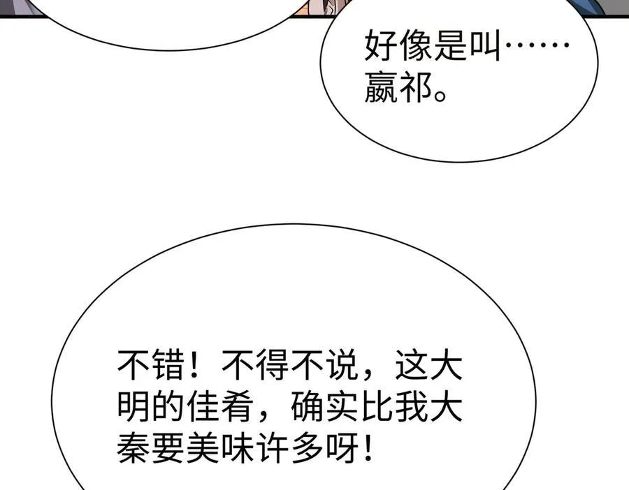 第141话 先开秦陵，再灭大明！2