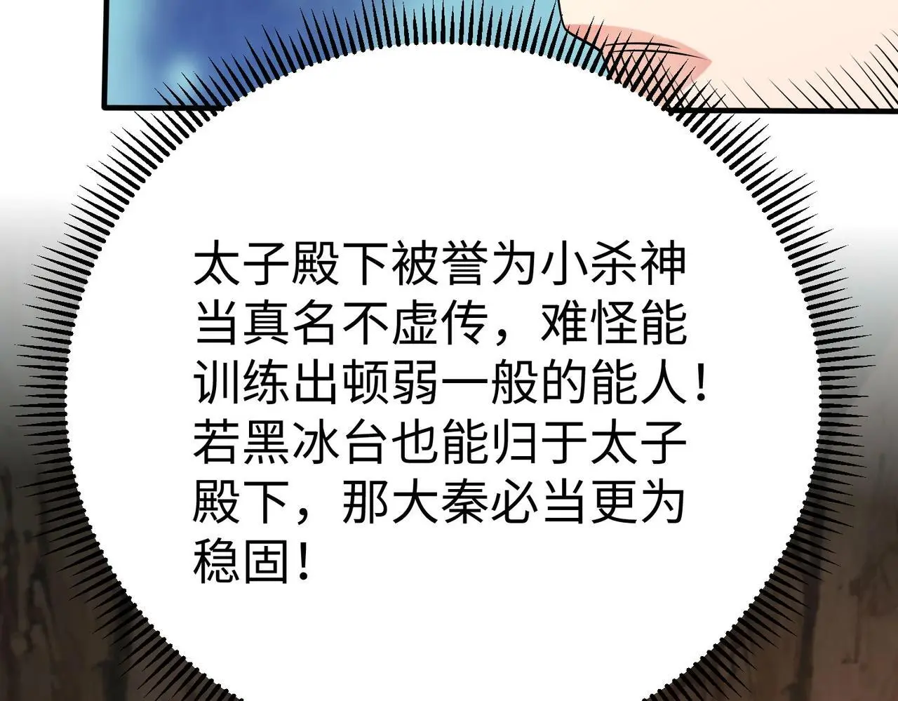 第102话 二圣临朝？我也成了千古一帝？！1