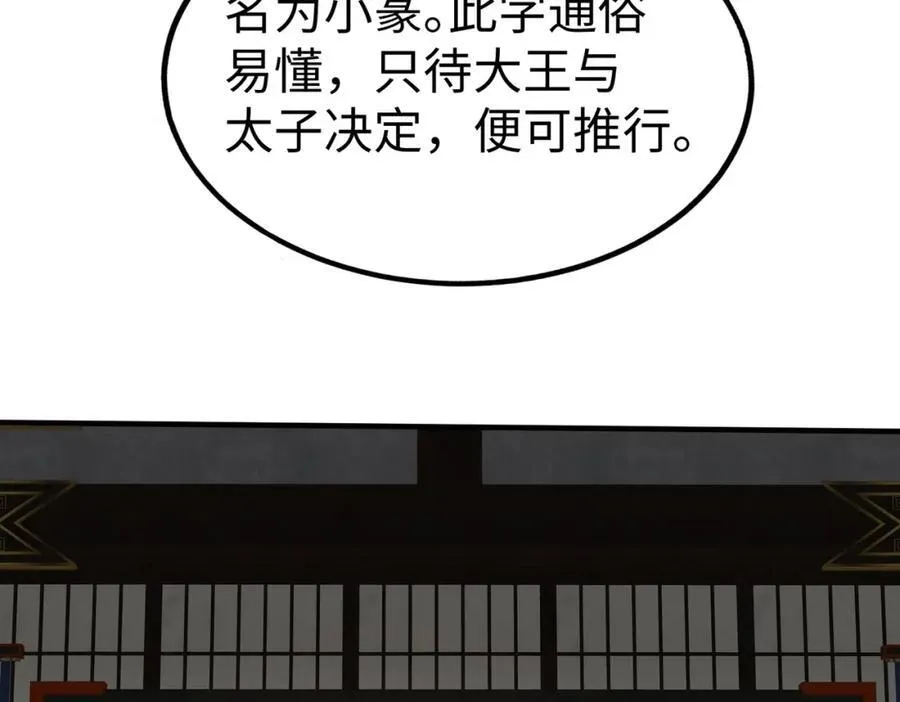 第124话 四大发明，本君都给安排上了！1