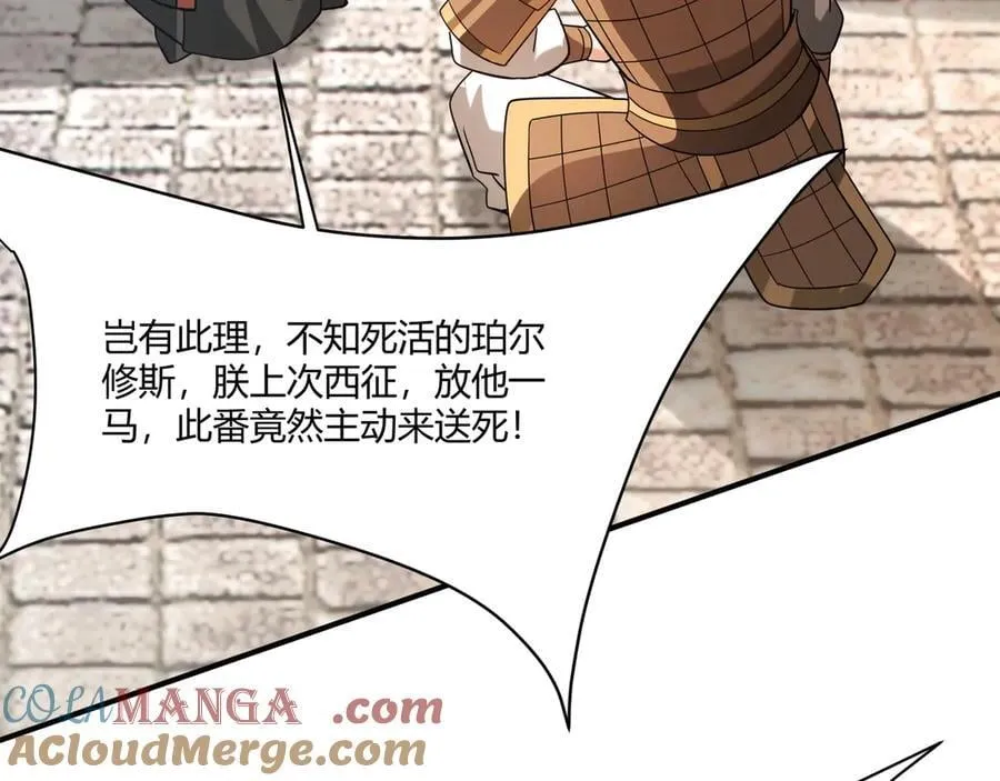第153话 征服马其顿，剑指罗马城！4