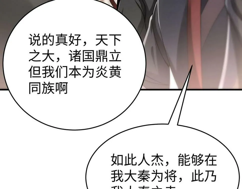 第25话 李斯你好毒啊！！！1