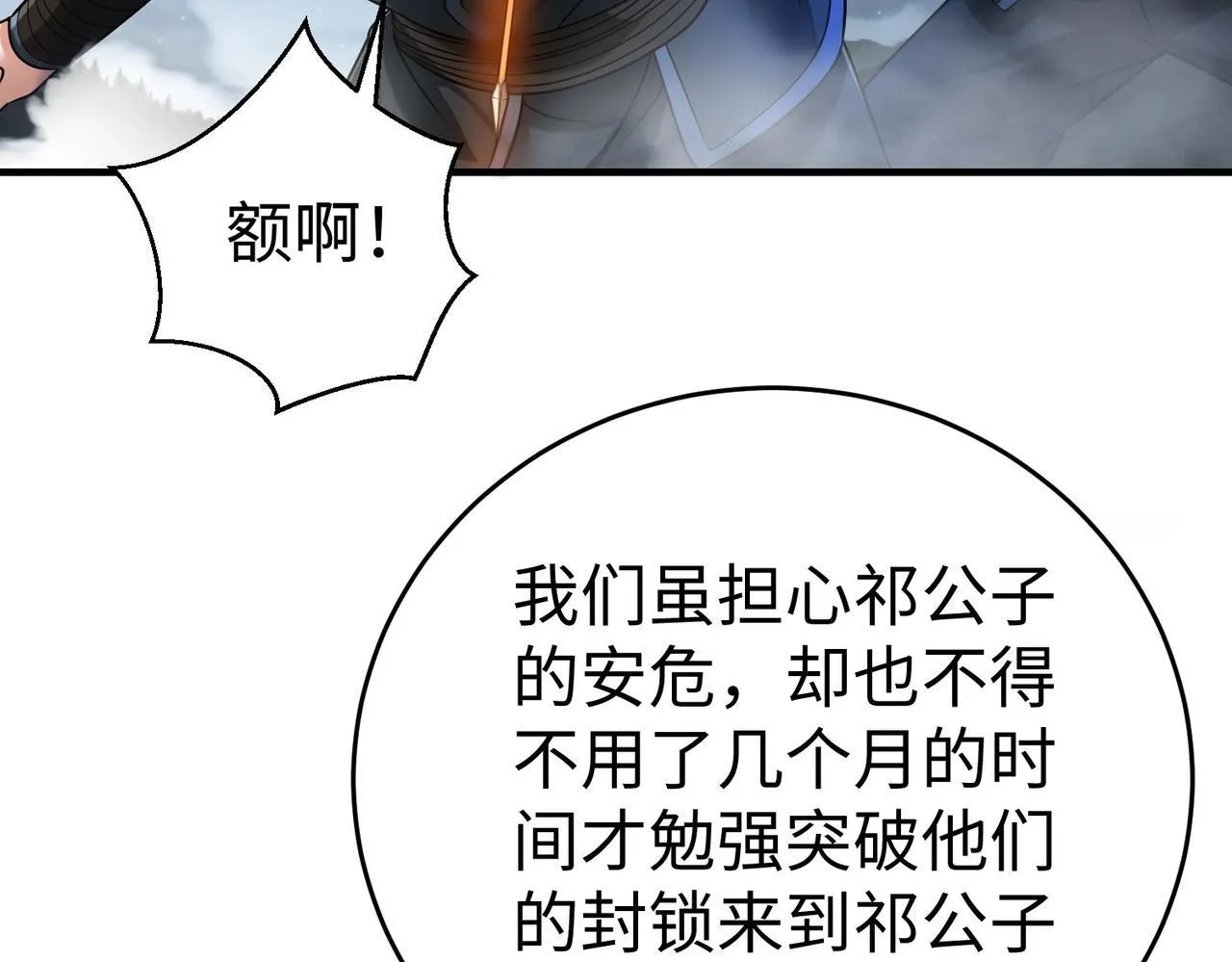 第66话 不服咱们就练练！4