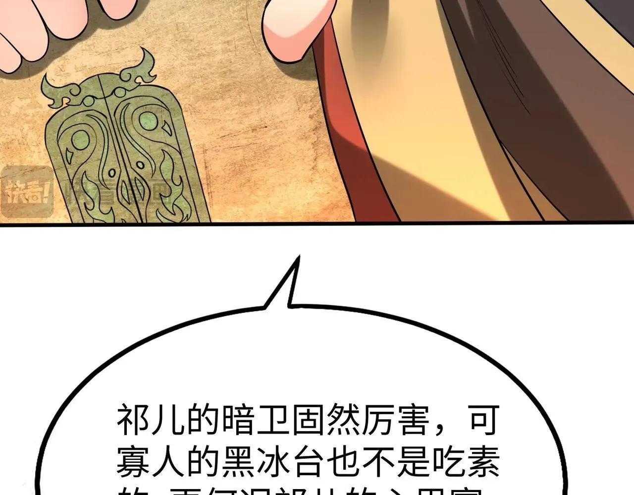 第80话 如此奸人，我还有大用！4