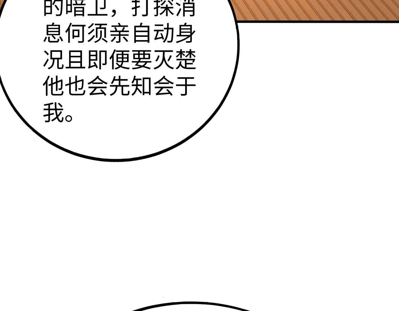 第80话 如此奸人，我还有大用！0