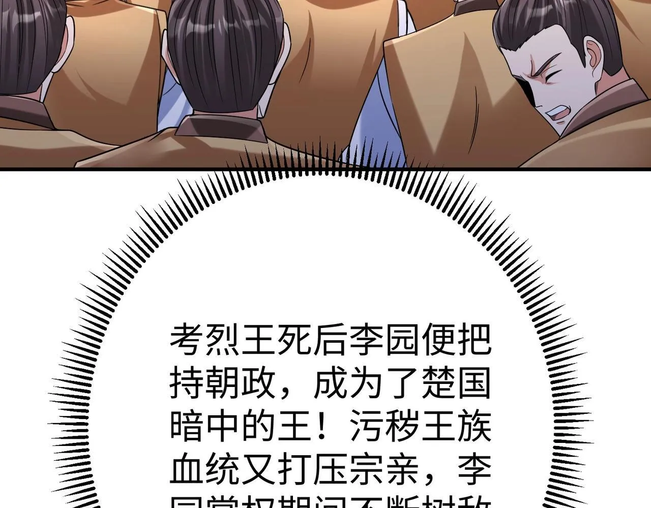 第80话 如此奸人，我还有大用！1