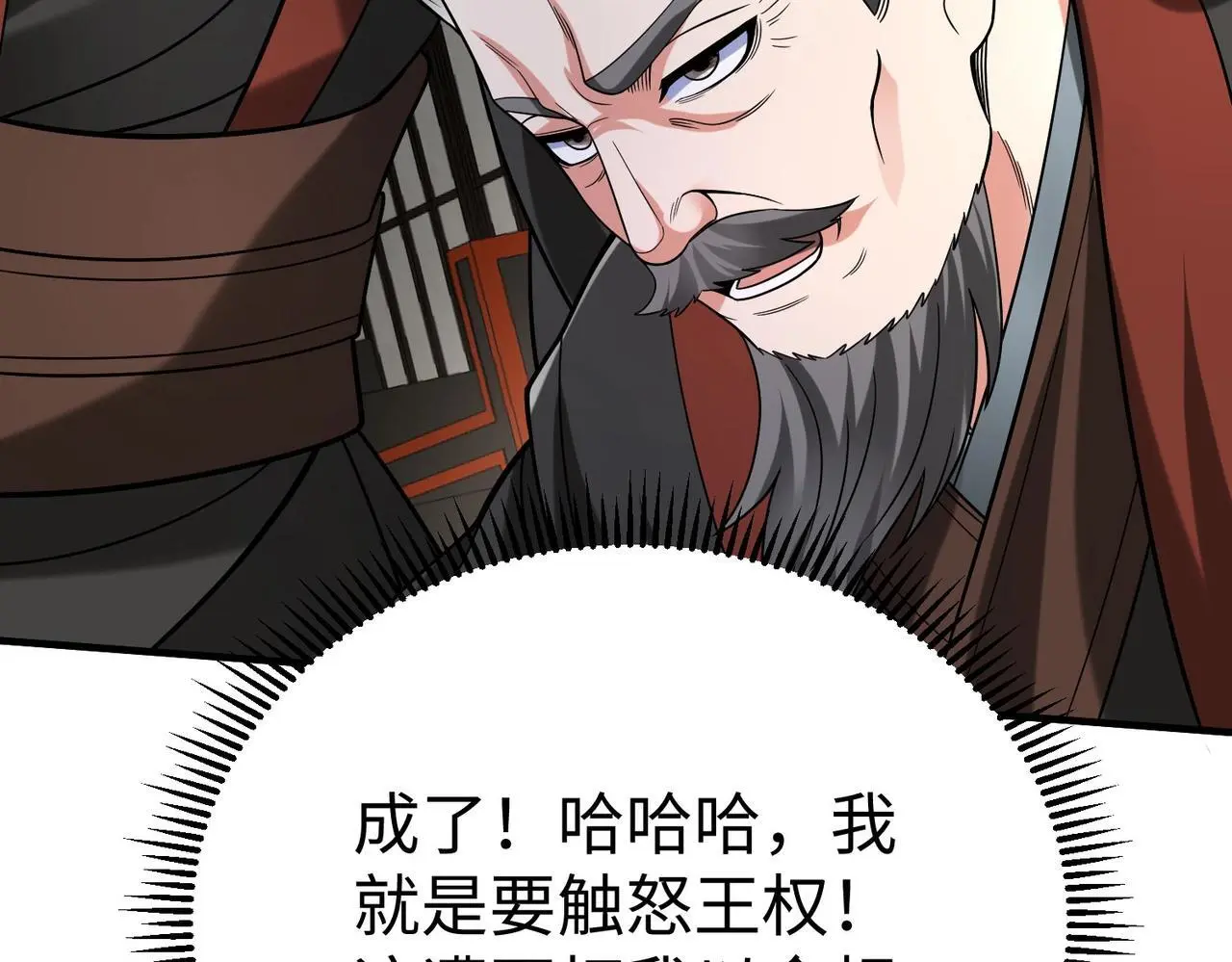 第86话 想篡位？那我得先给齐王送一份大礼！0