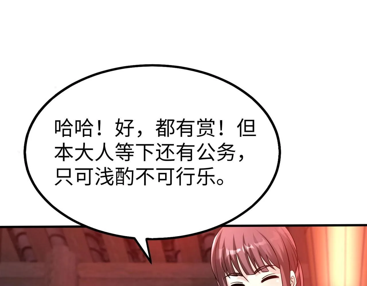 第82话 环肥燕瘦，你小子艳福不浅啊！3