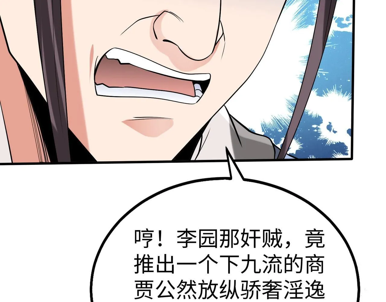 第82话 环肥燕瘦，你小子艳福不浅啊！3