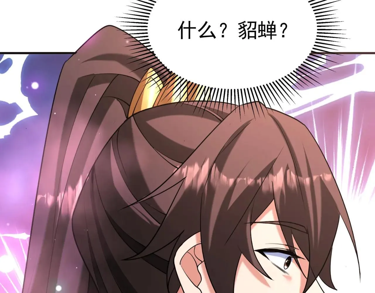 第173话 美人计！曹孟德献貂蝉？！4