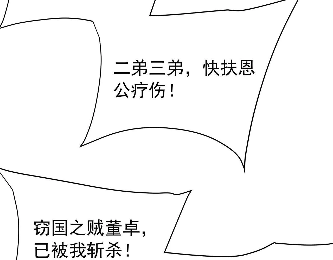 第173话 美人计！曹孟德献貂蝉？！1
