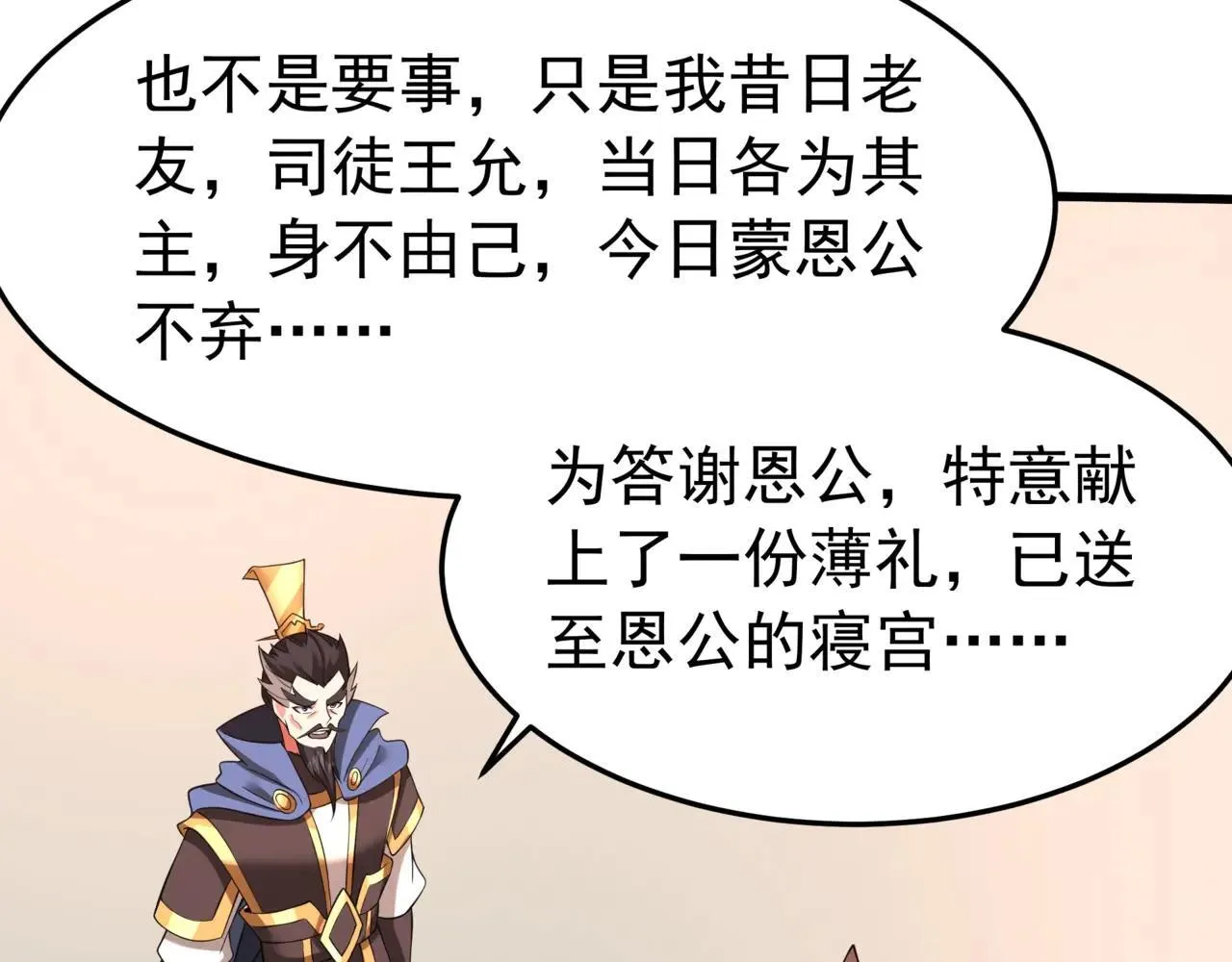 第173话 美人计！曹孟德献貂蝉？！4