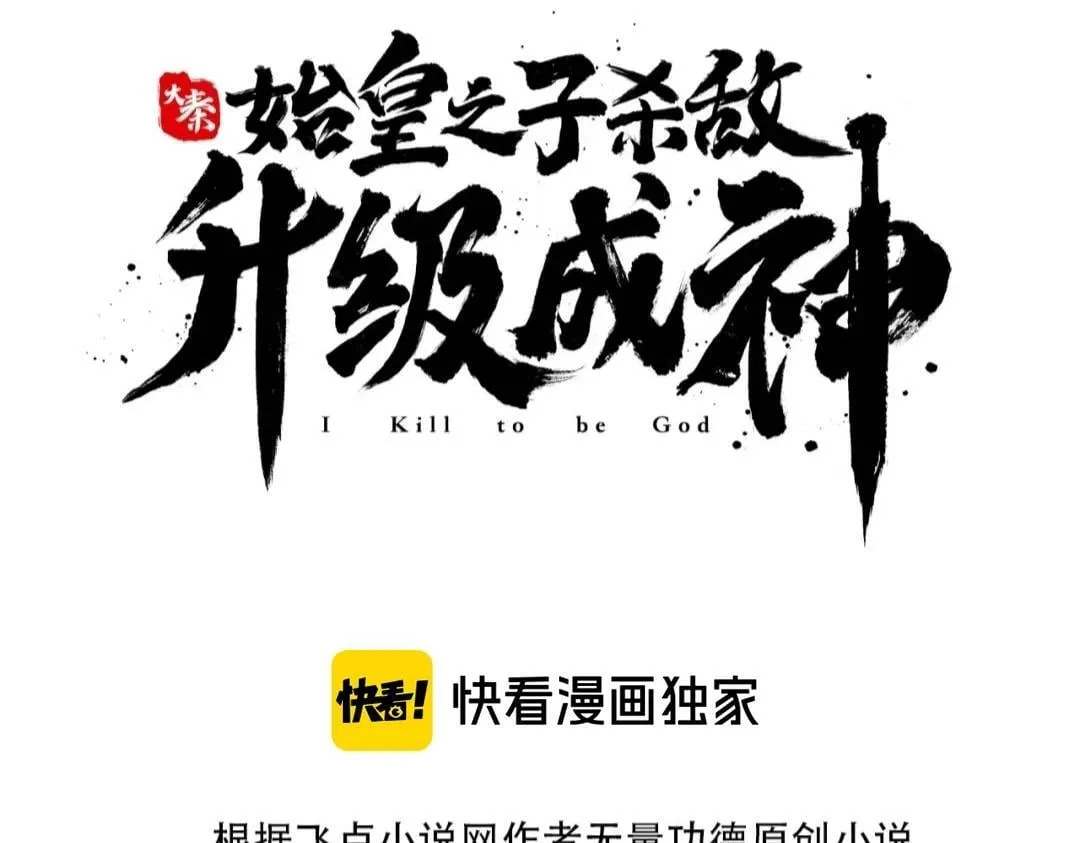 第55话 赵祁出马！公子扶苏也不行了！2