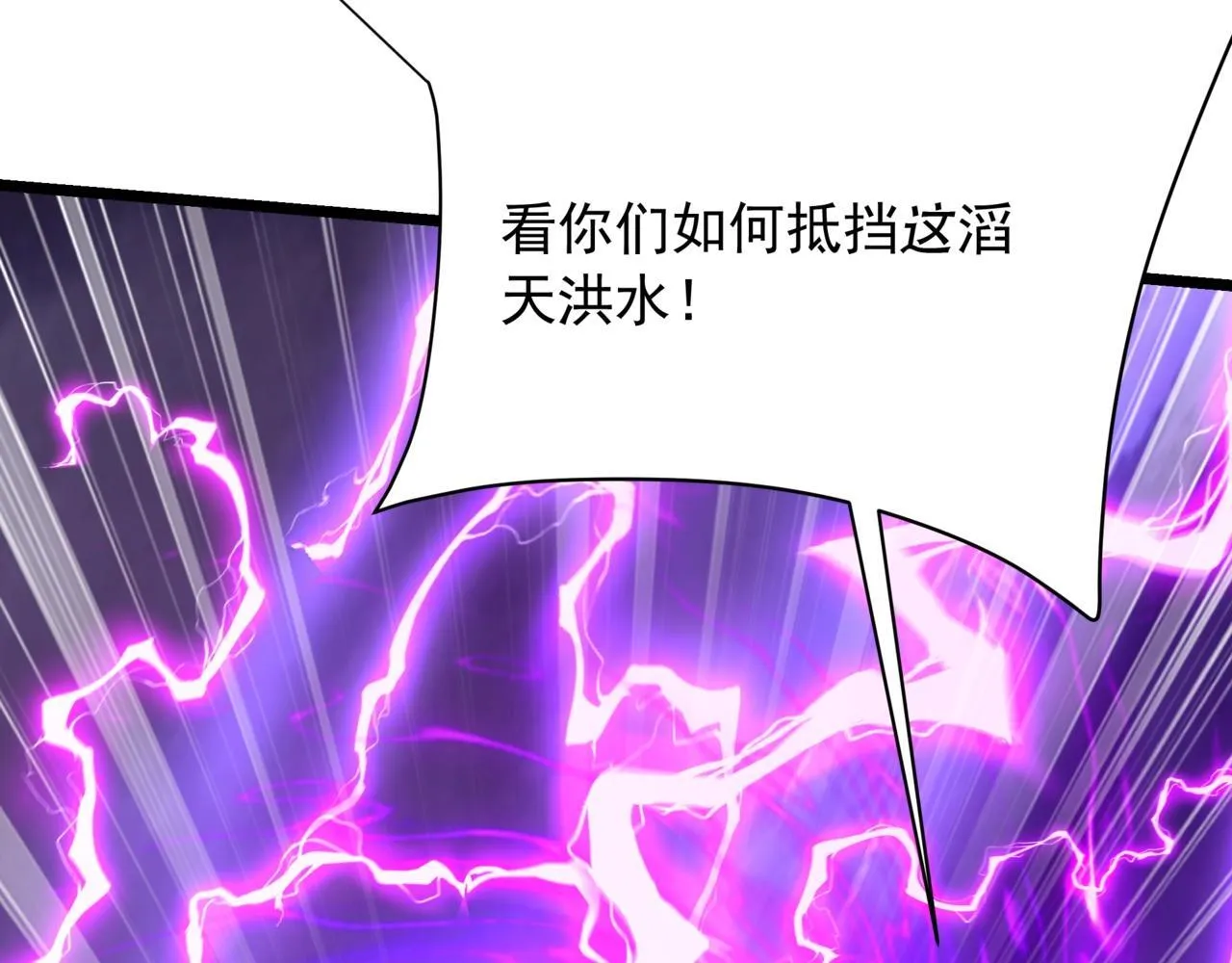 第158话 洪水滔天！天道之门再次开启！4