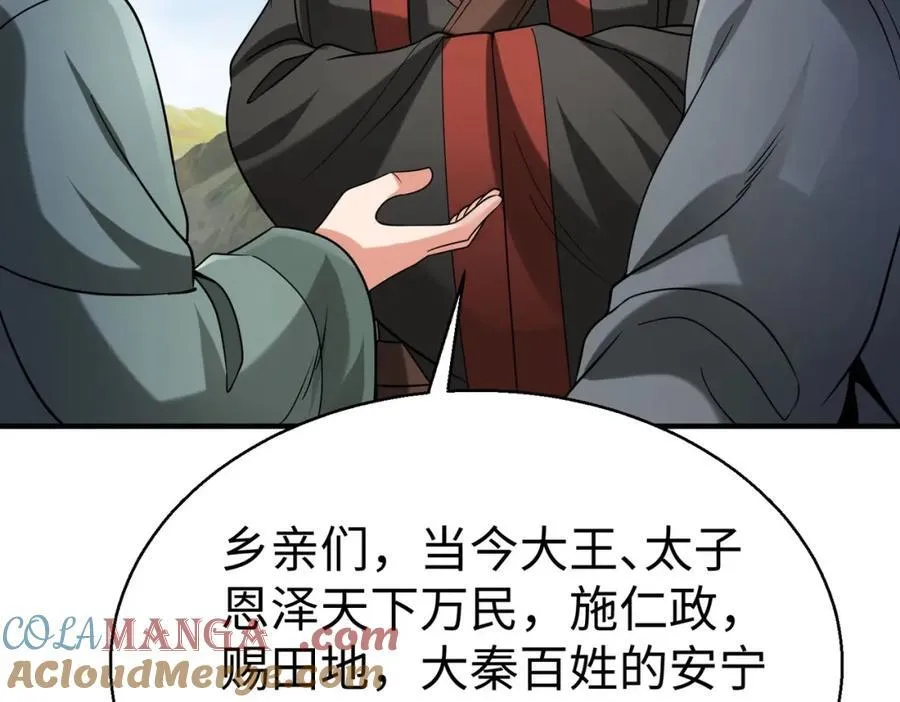 第126话 泰山封禅，项羽竟然没死？！4